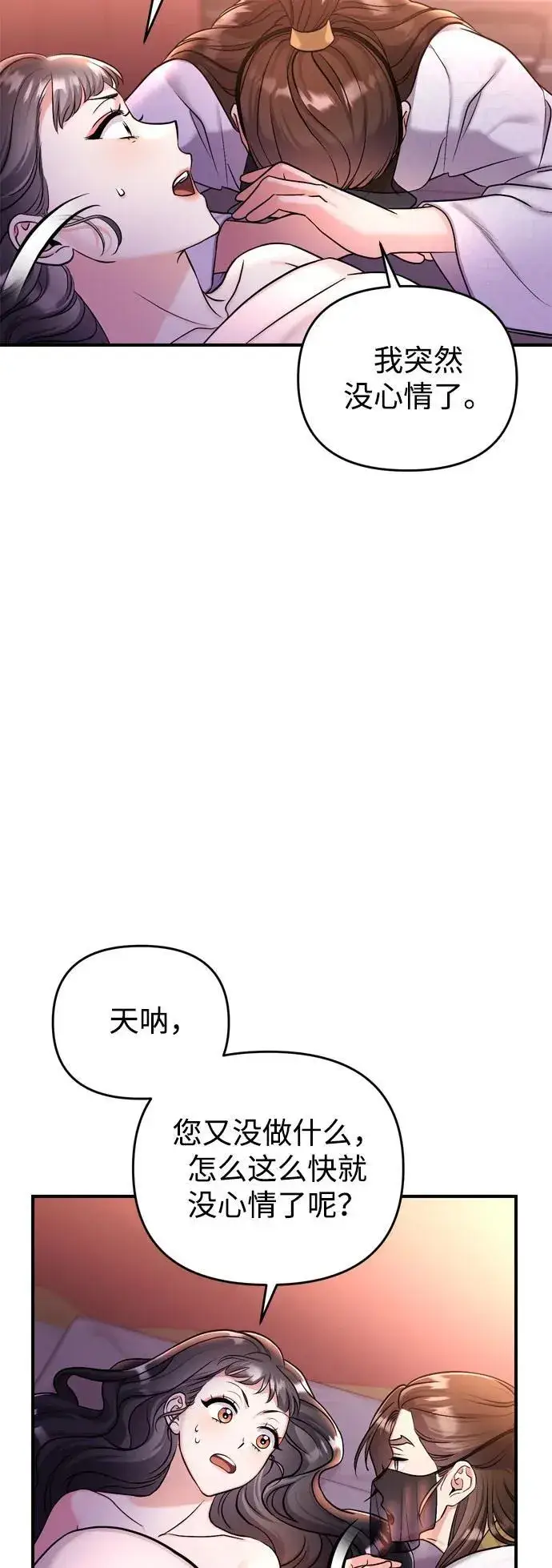 《武林高手转生后宫小主》[第21话] 我什么都知道图13