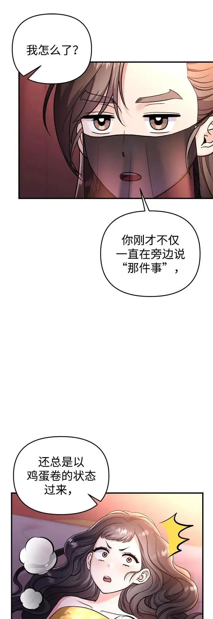 《武林高手转生后宫小主》[第21话] 我什么都知道图15