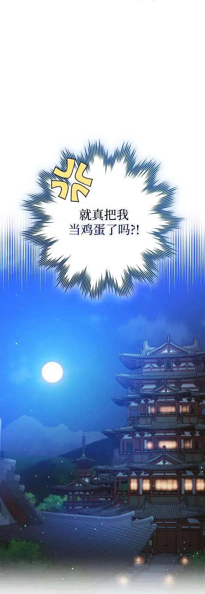 《武林高手转生后宫小主》[第21话] 我什么都知道图17