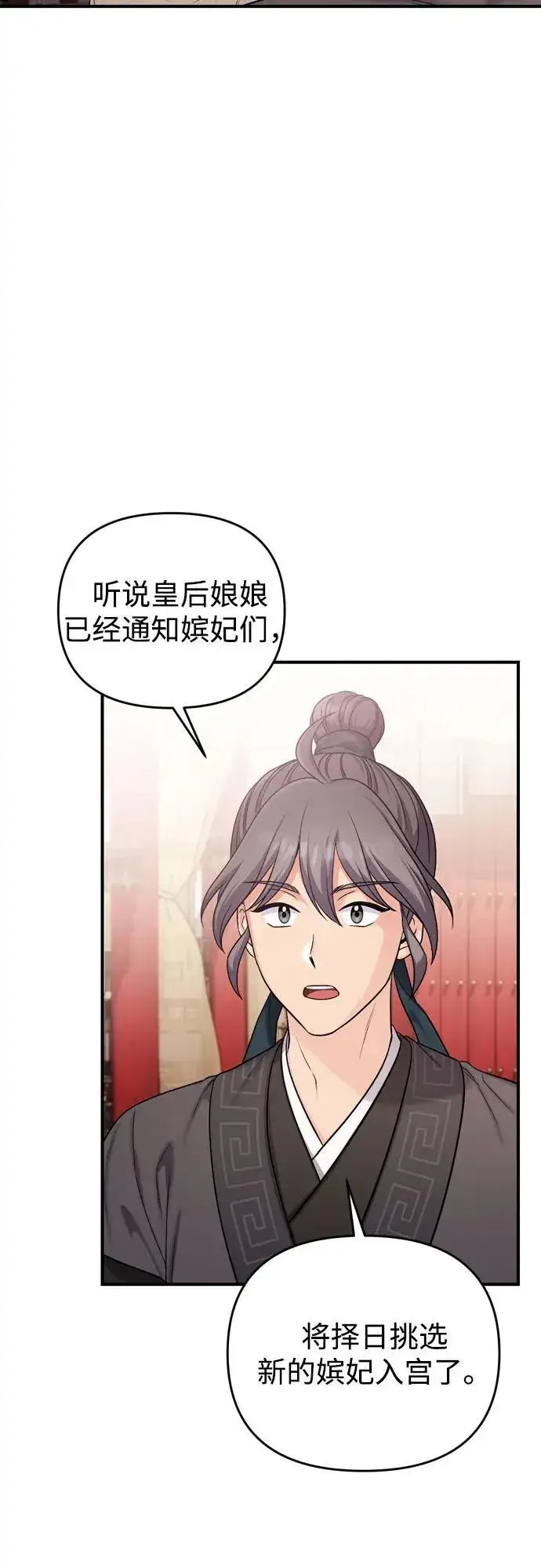 《武林高手转生后宫小主》[第21话] 我什么都知道图22