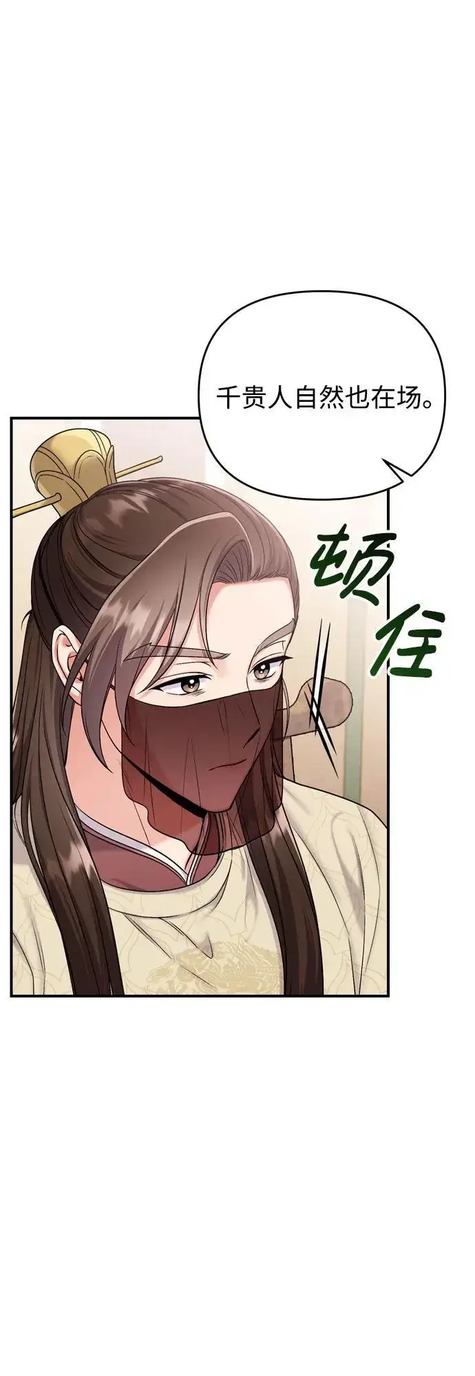 《武林高手转生后宫小主》[第21话] 我什么都知道图23