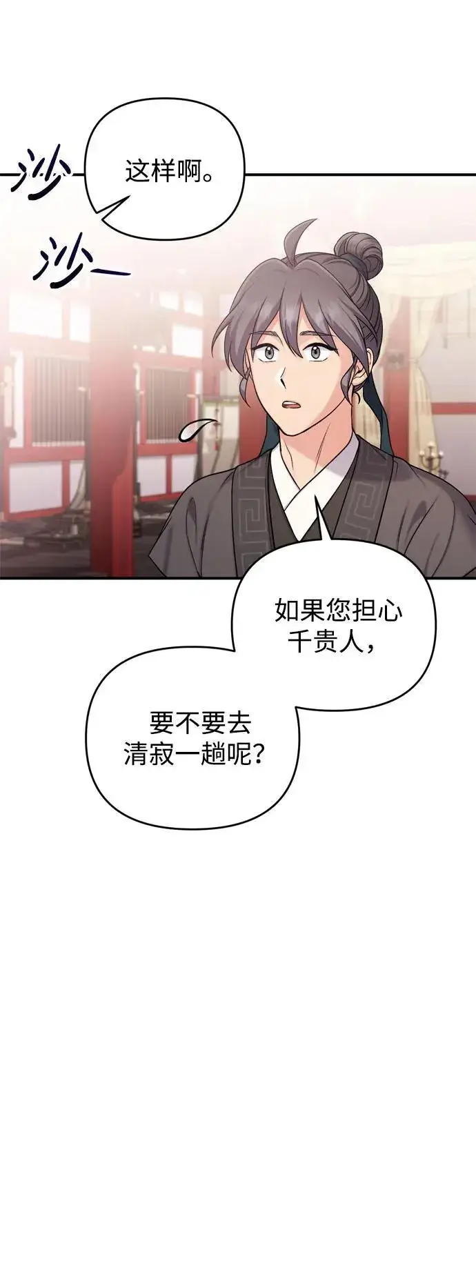 《武林高手转生后宫小主》[第21话] 我什么都知道图24