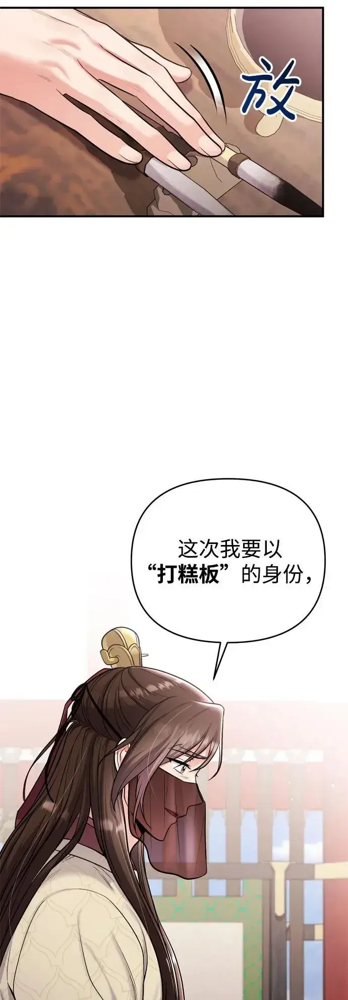 《武林高手转生后宫小主》[第21话] 我什么都知道图25