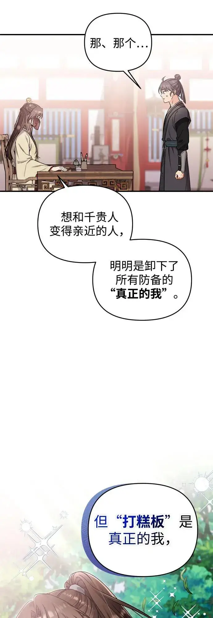 《武林高手转生后宫小主》[第21话] 我什么都知道图27