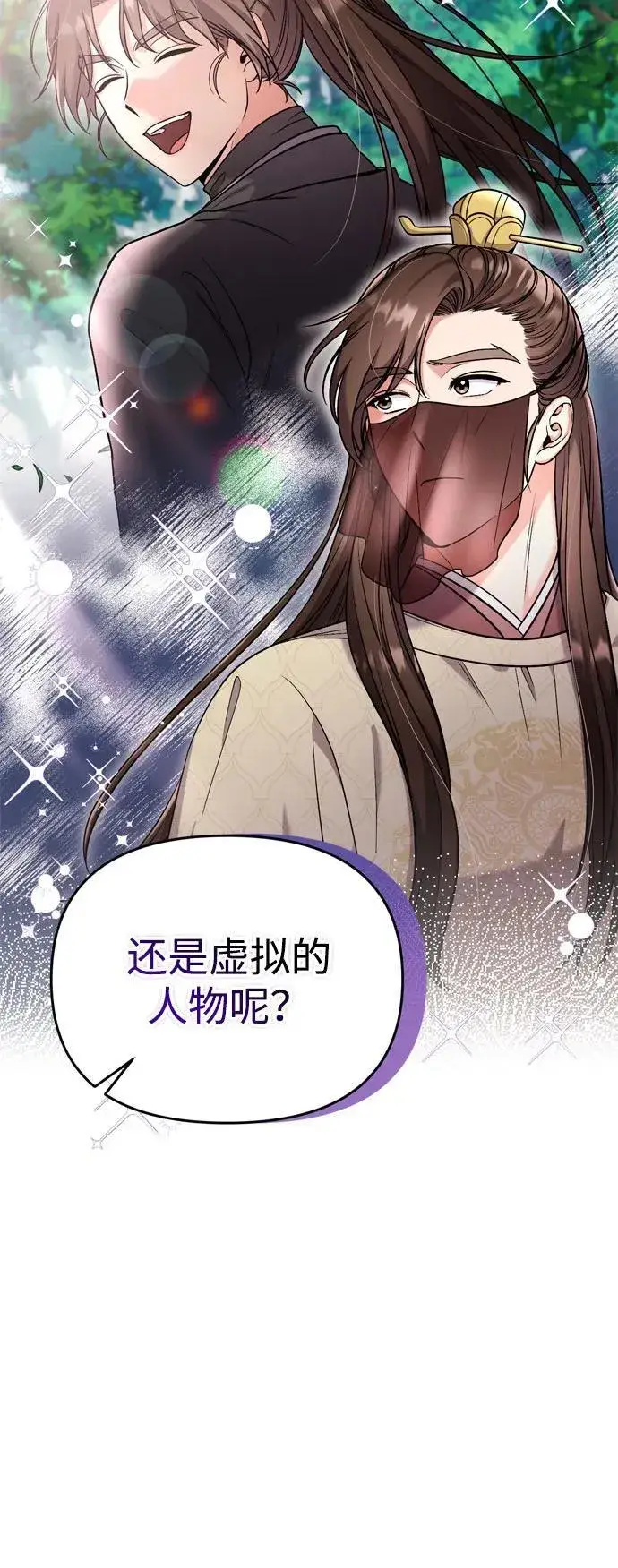 《武林高手转生后宫小主》[第21话] 我什么都知道图28