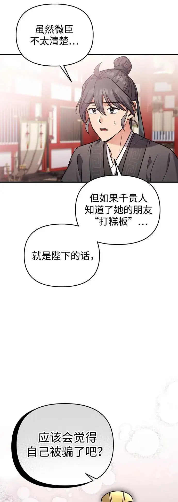 《武林高手转生后宫小主》[第21话] 我什么都知道图29