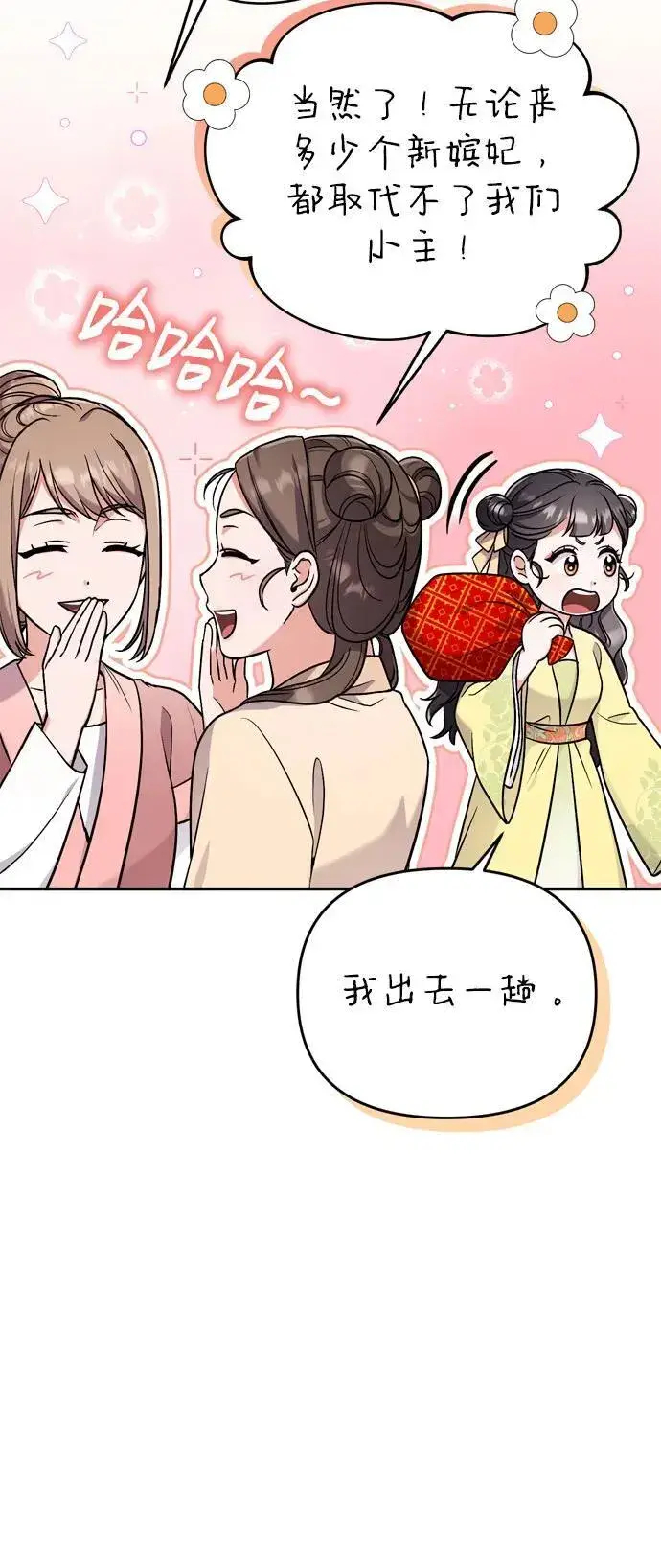 《武林高手转生后宫小主》[第21话] 我什么都知道图41