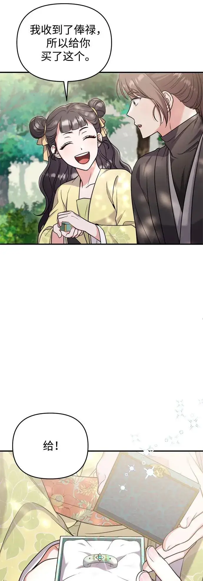 《武林高手转生后宫小主》[第21话] 我什么都知道图44