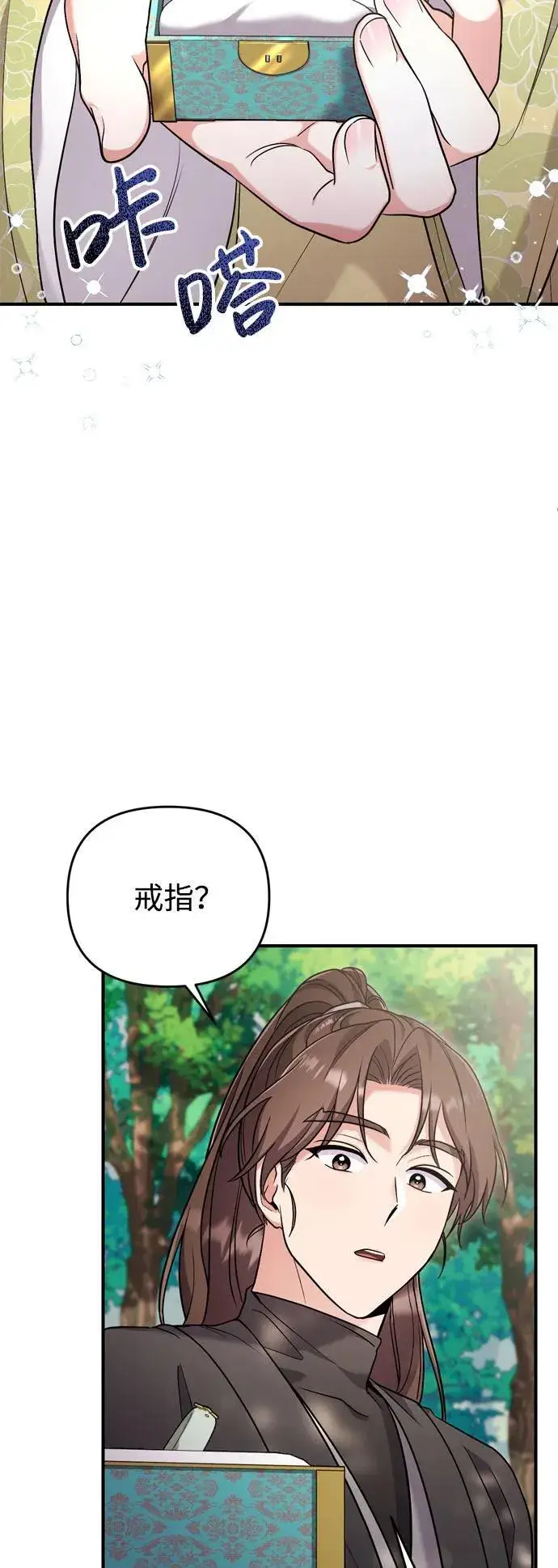 《武林高手转生后宫小主》[第21话] 我什么都知道图45
