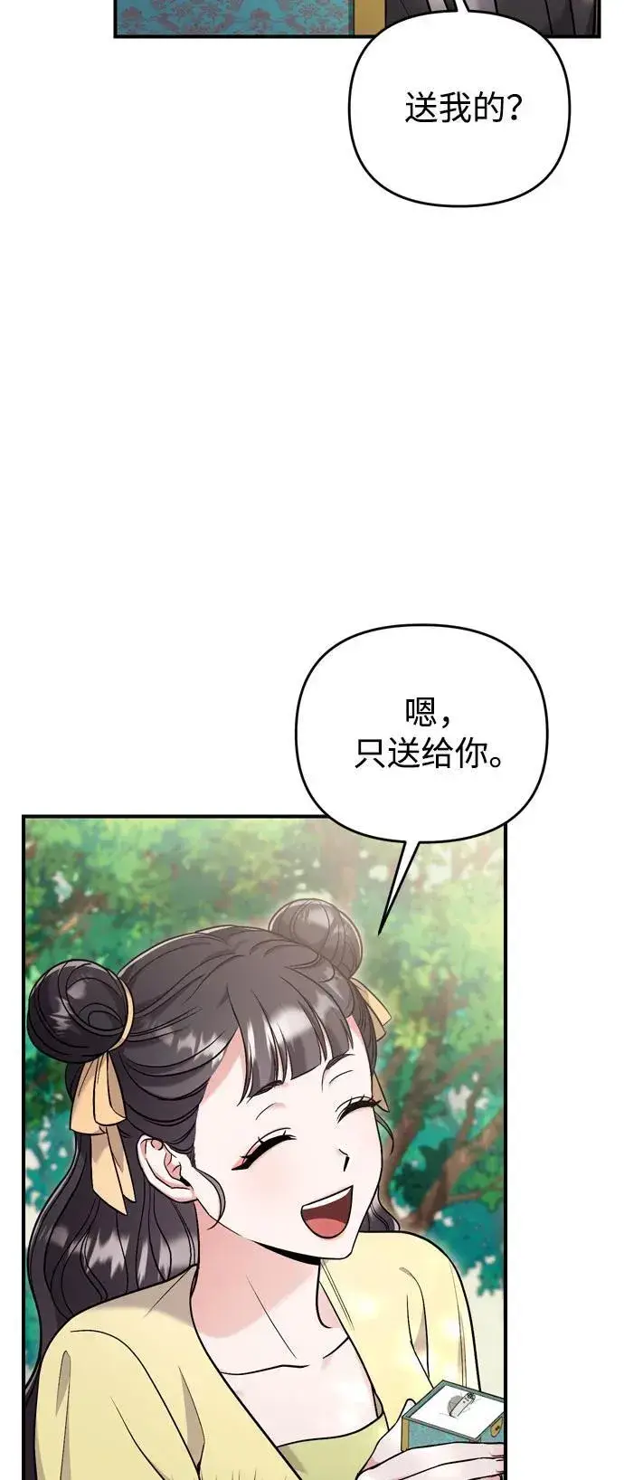 《武林高手转生后宫小主》[第21话] 我什么都知道图46