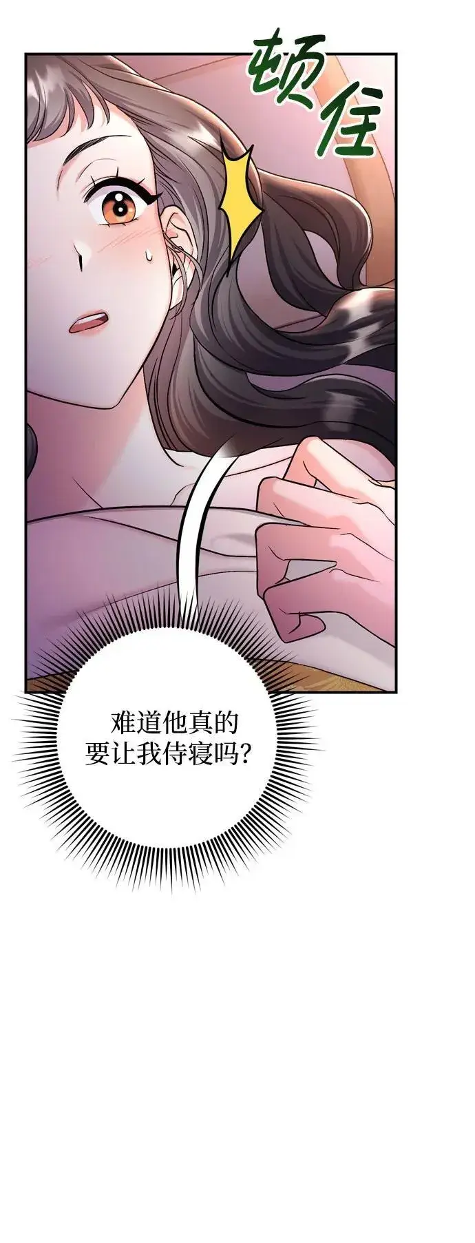 《武林高手转生后宫小主》[第21话] 我什么都知道图5