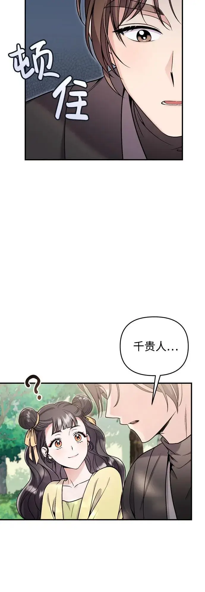 《武林高手转生后宫小主》[第21话] 我什么都知道图51