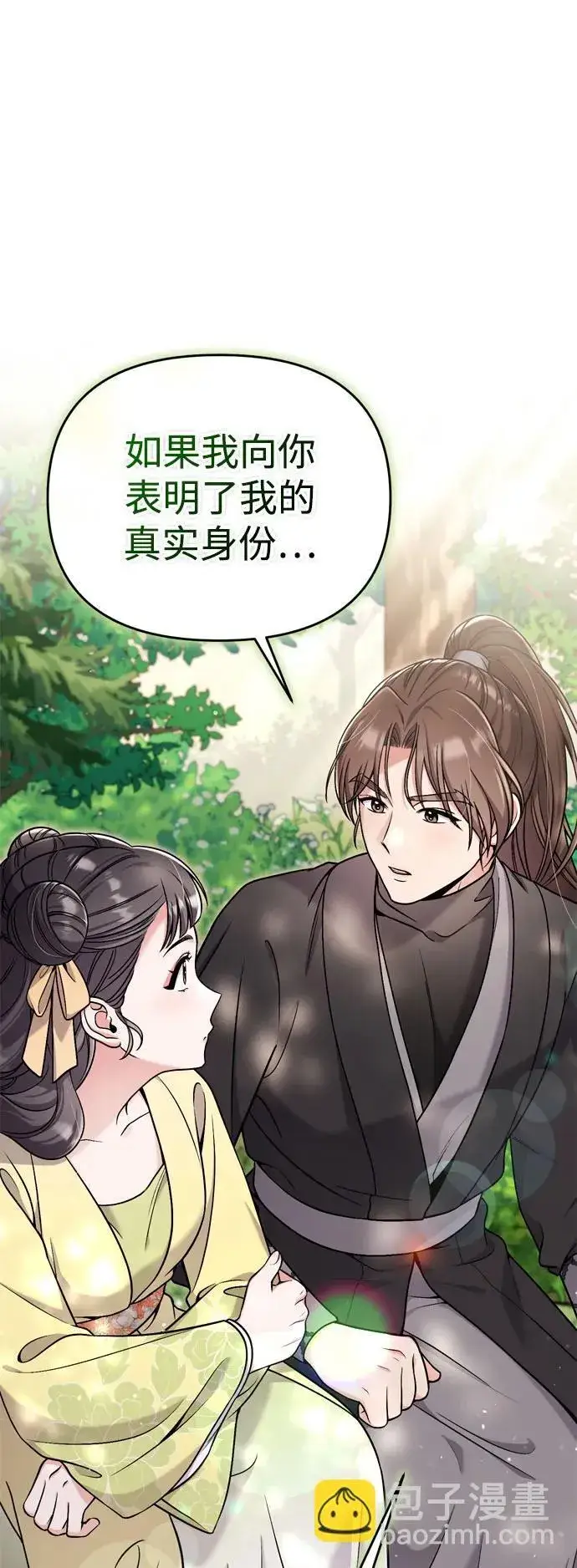 《武林高手转生后宫小主》[第21话] 我什么都知道图52