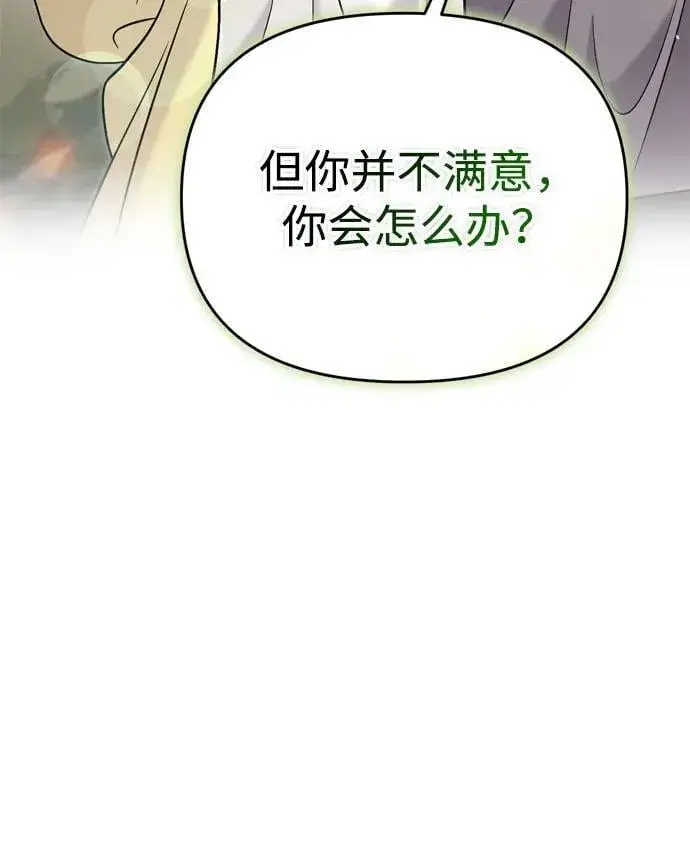 《武林高手转生后宫小主》[第21话] 我什么都知道图53