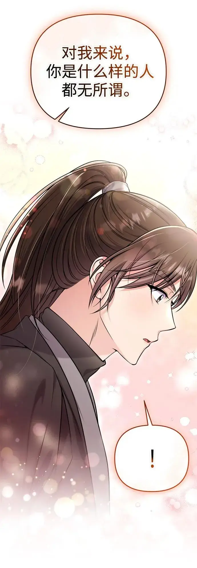 《武林高手转生后宫小主》[第21话] 我什么都知道图56