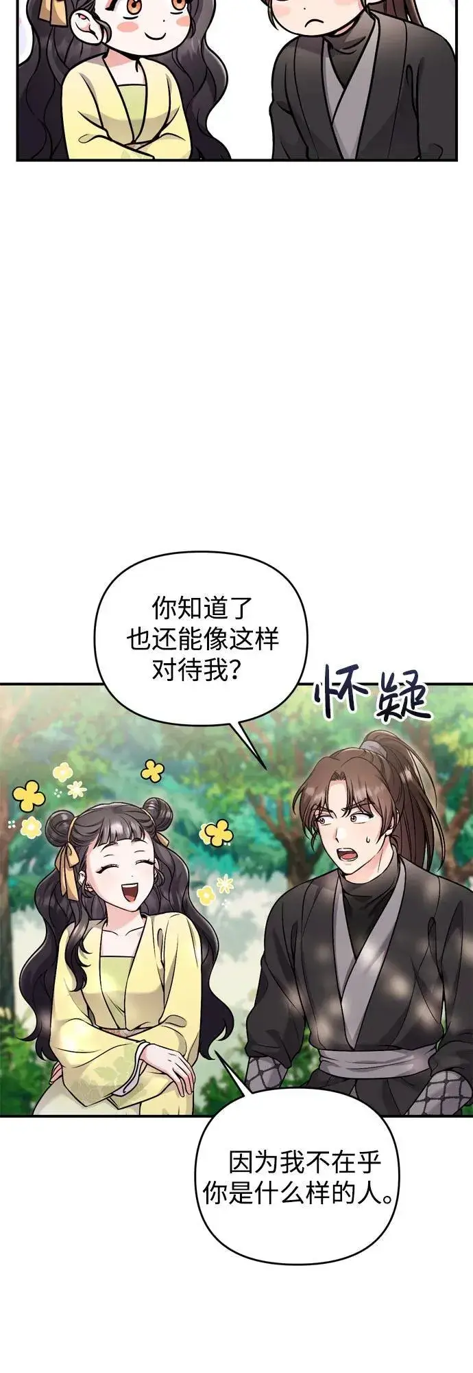 《武林高手转生后宫小主》[第21话] 我什么都知道图61