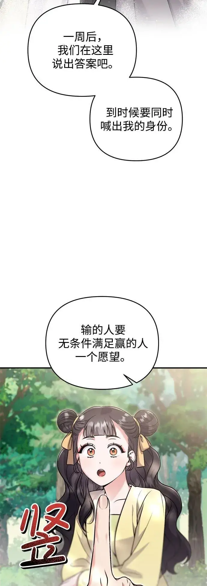 《武林高手转生后宫小主》[第21话] 我什么都知道图64