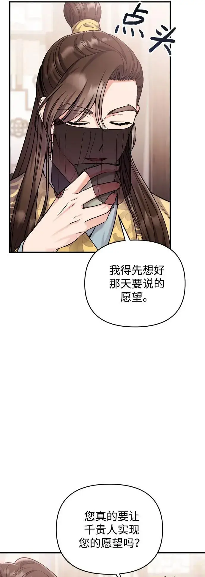 《武林高手转生后宫小主》[第21话] 我什么都知道图69