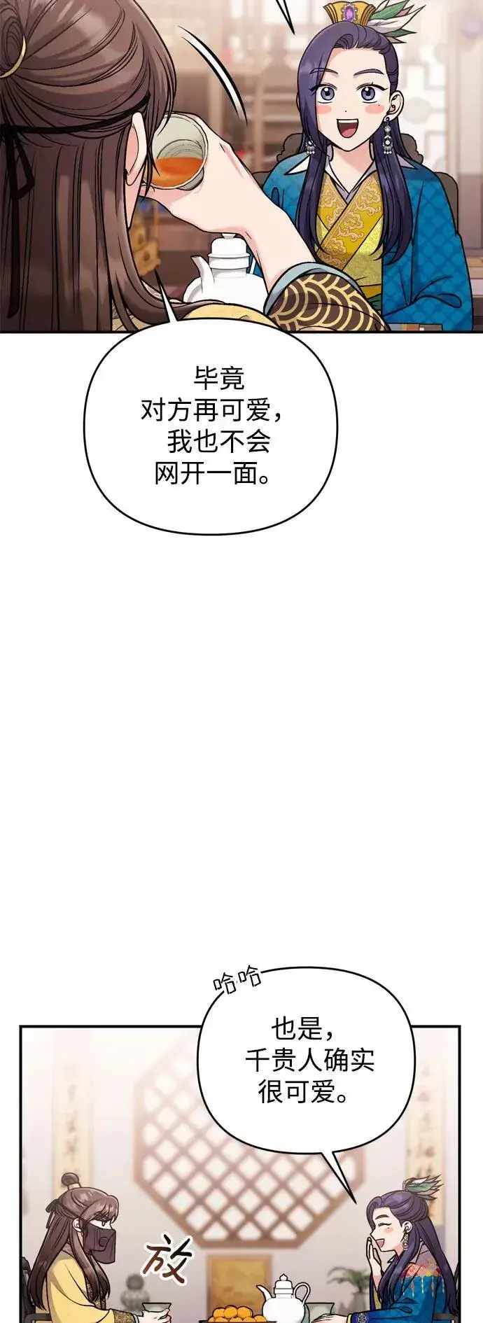 《武林高手转生后宫小主》[第21话] 我什么都知道图70