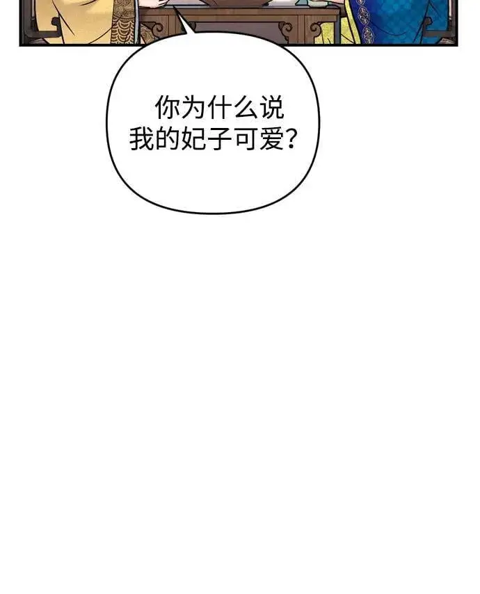 《武林高手转生后宫小主》[第21话] 我什么都知道图71