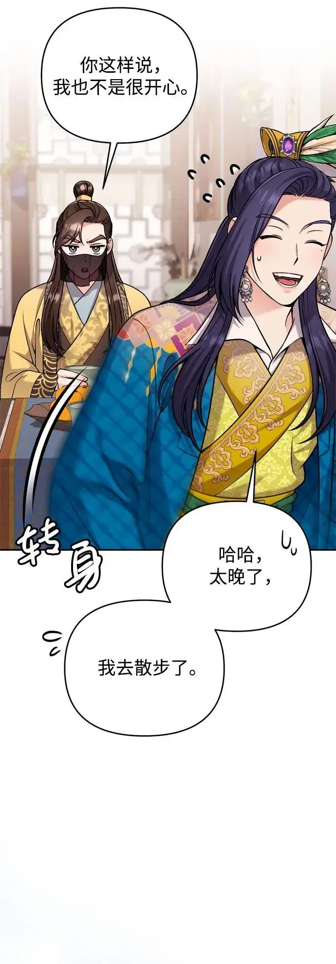《武林高手转生后宫小主》[第21话] 我什么都知道图73