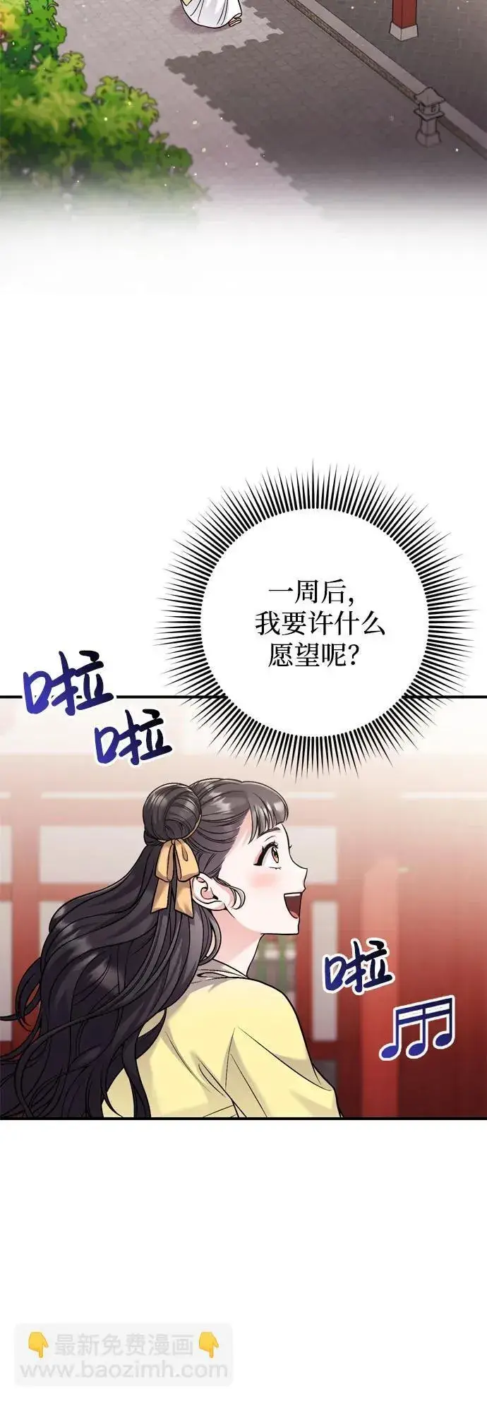 《武林高手转生后宫小主》[第21话] 我什么都知道图75