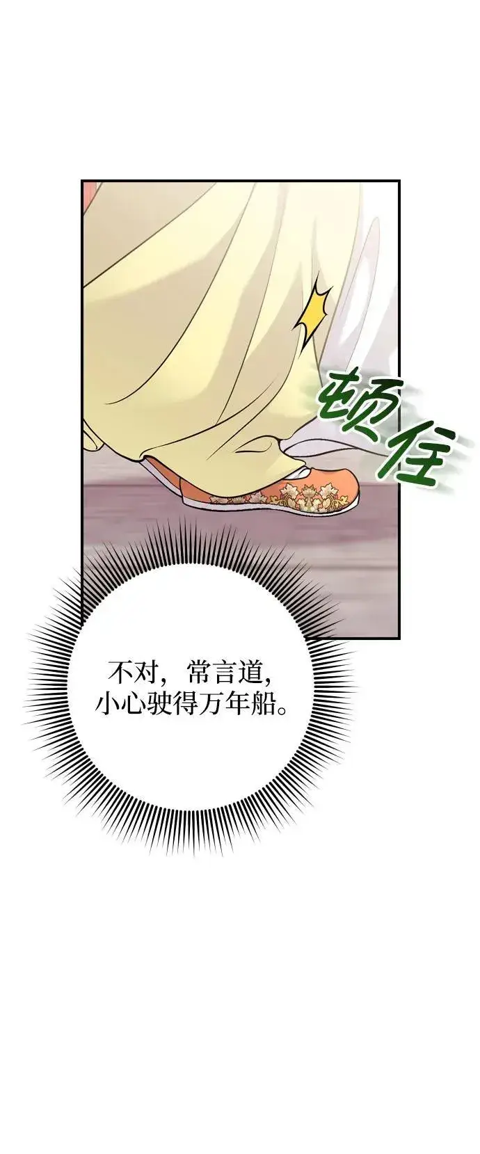 《武林高手转生后宫小主》[第21话] 我什么都知道图76