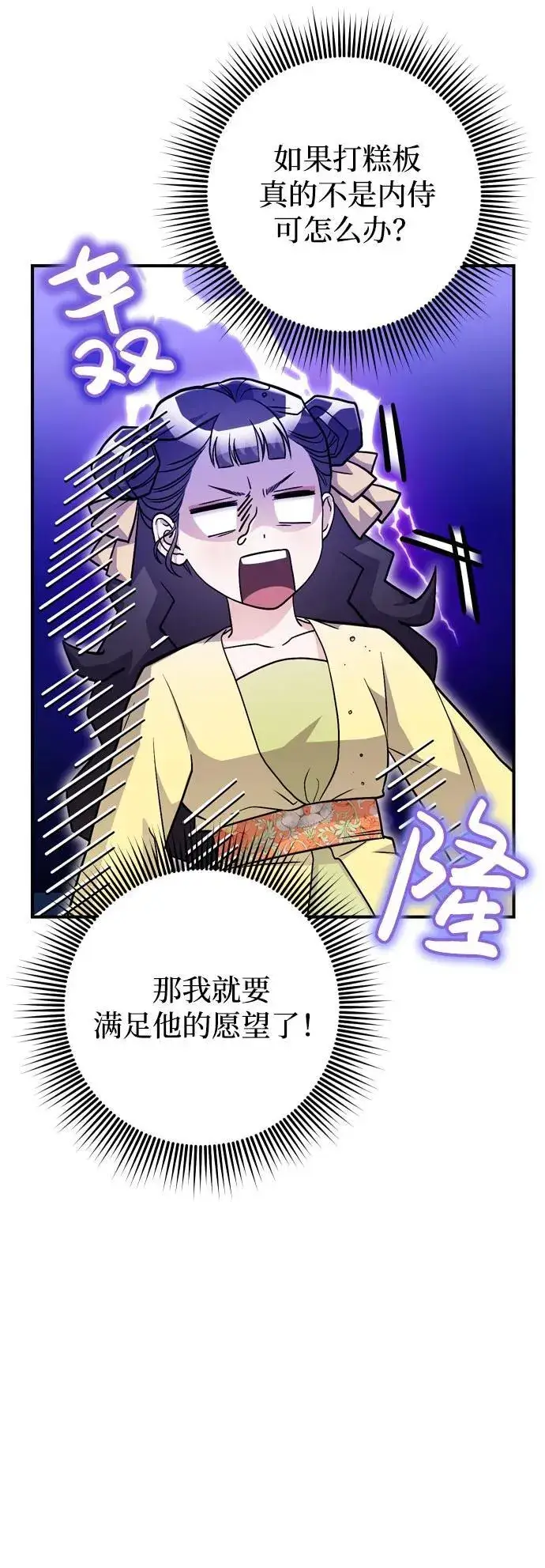 《武林高手转生后宫小主》[第21话] 我什么都知道图77