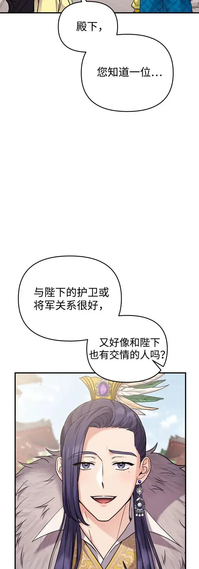 《武林高手转生后宫小主》[第21话] 我什么都知道图81