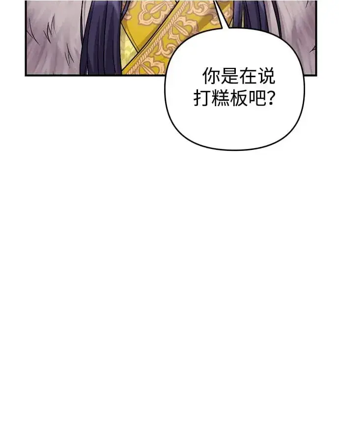 《武林高手转生后宫小主》[第21话] 我什么都知道图82