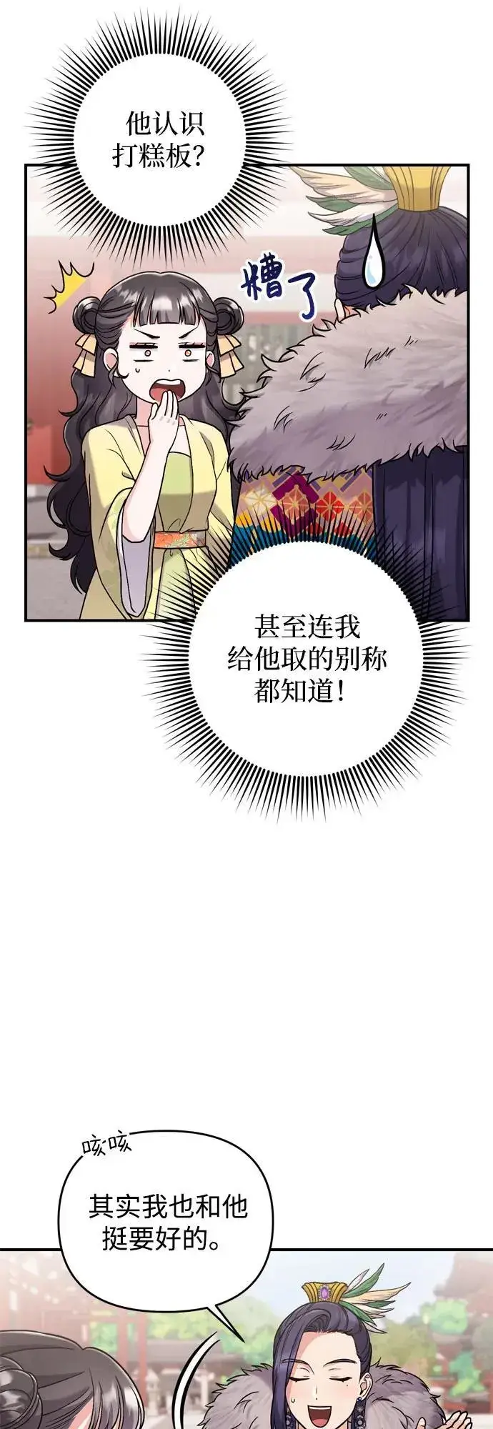 《武林高手转生后宫小主》[第21话] 我什么都知道图83