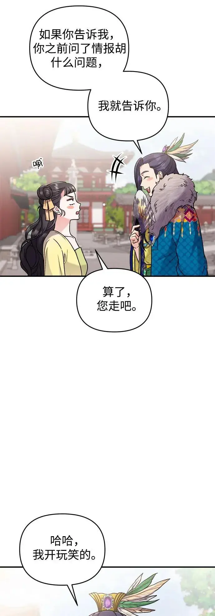 《武林高手转生后宫小主》[第21话] 我什么都知道图86