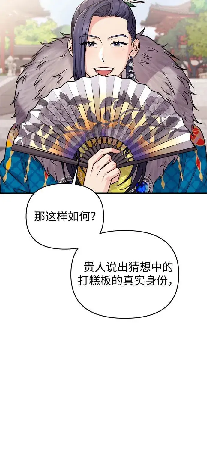 《武林高手转生后宫小主》[第21话] 我什么都知道图87