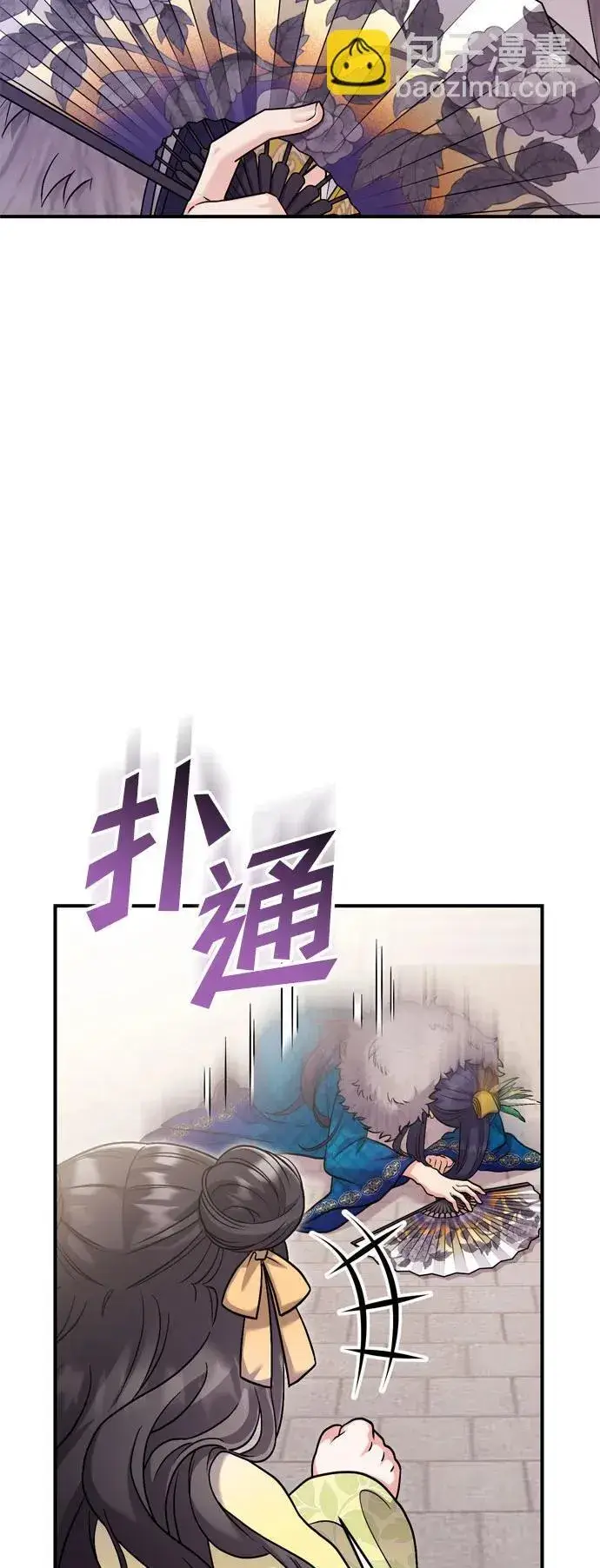 《武林高手转生后宫小主》[第21话] 我什么都知道图90