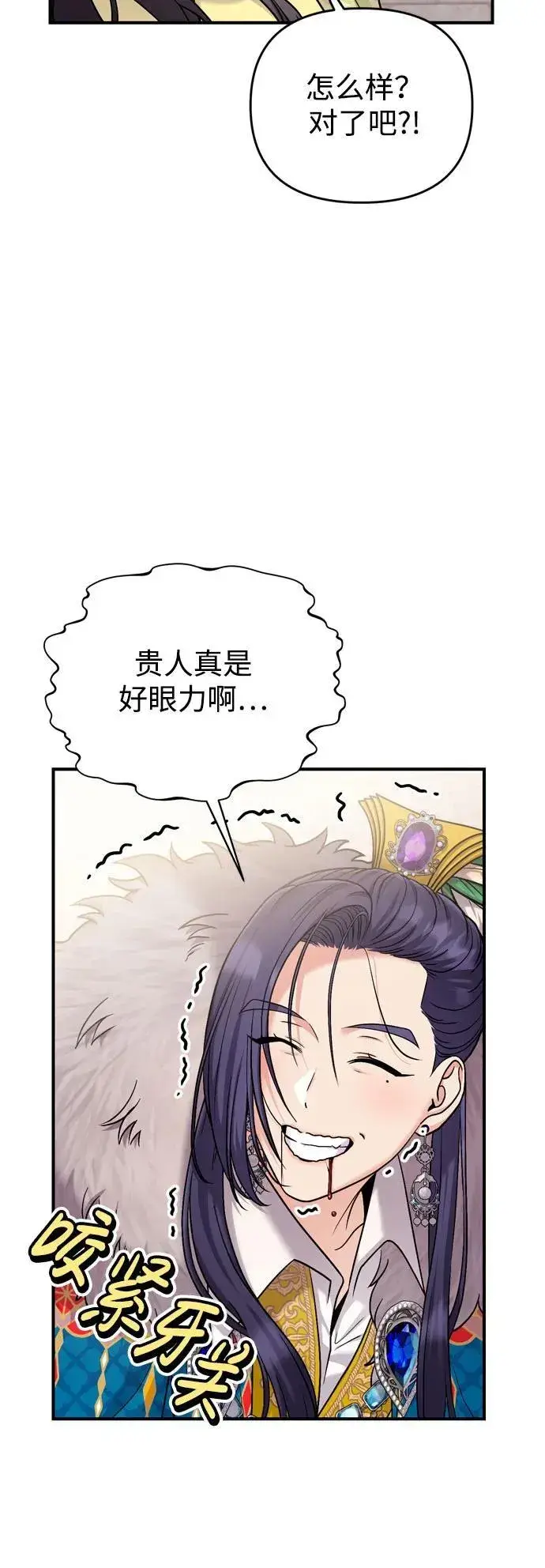 《武林高手转生后宫小主》[第21话] 我什么都知道图91