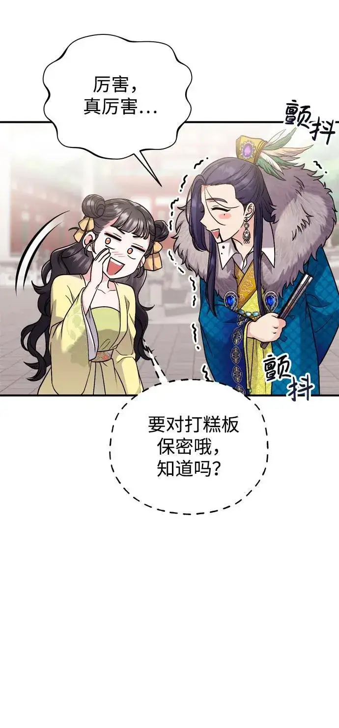 《武林高手转生后宫小主》[第21话] 我什么都知道图93