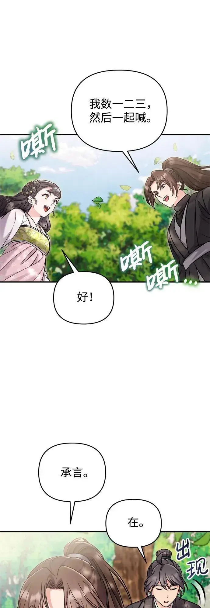 《武林高手转生后宫小主》[第21话] 我什么都知道图99