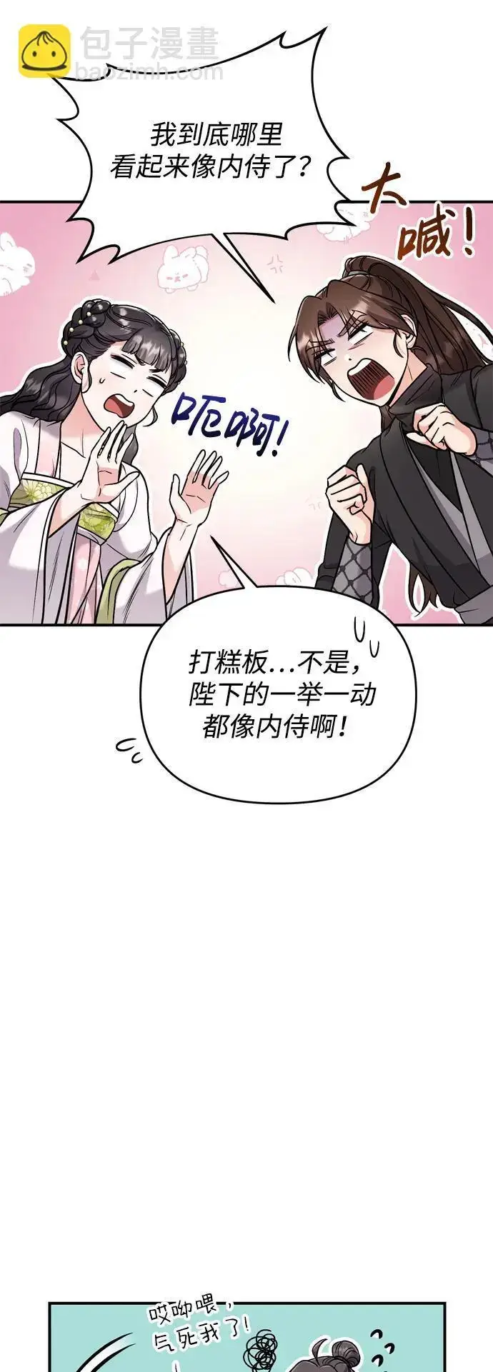 《武林高手转生后宫小主》[第22话] 你是打糕板，还是皇帝？图10