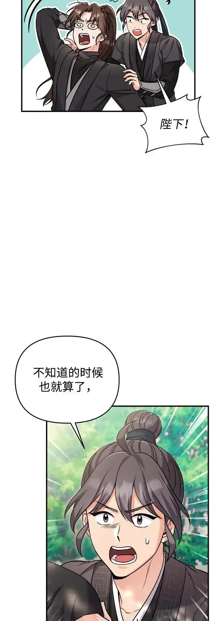 《武林高手转生后宫小主》[第22话] 你是打糕板，还是皇帝？图11