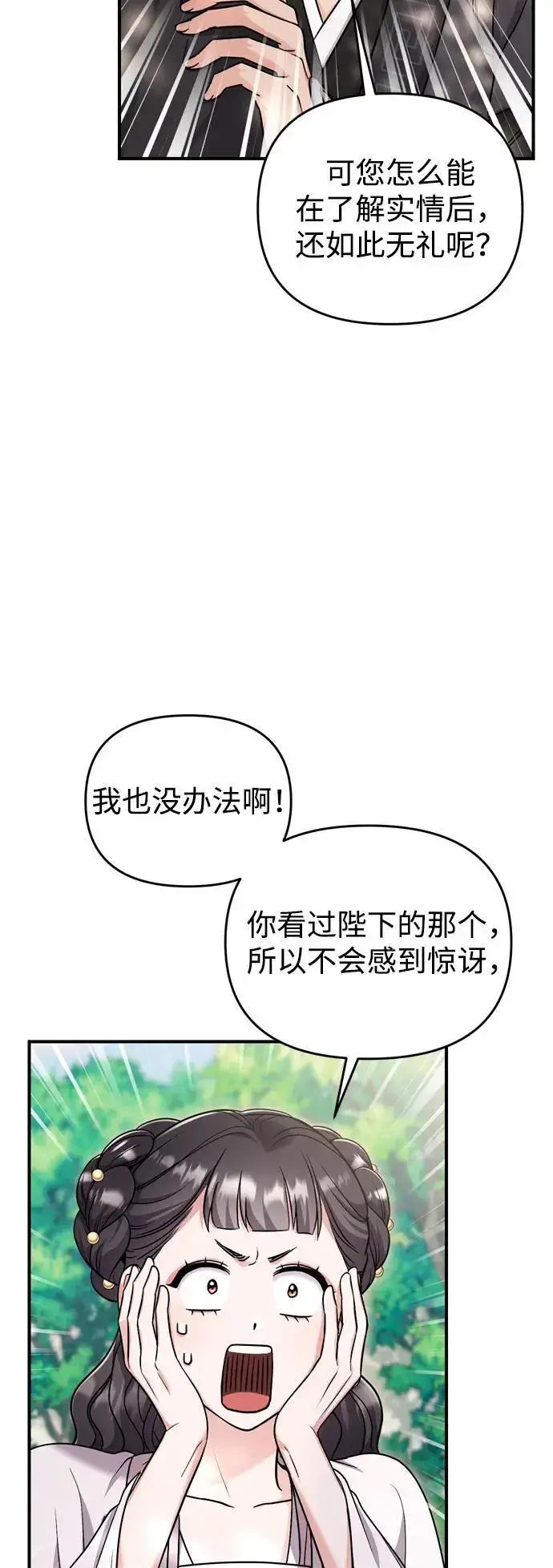 《武林高手转生后宫小主》[第22话] 你是打糕板，还是皇帝？图12