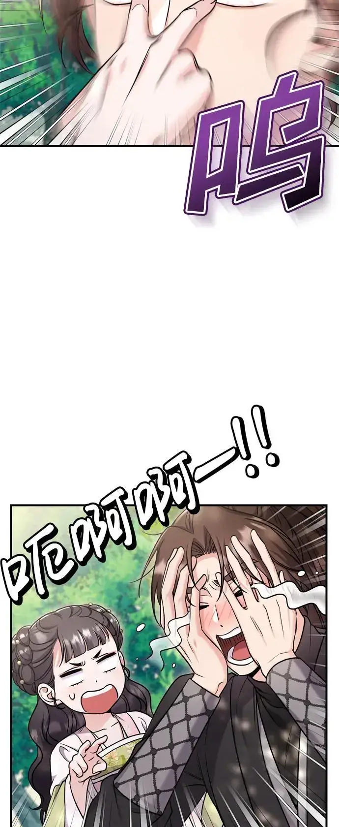 《武林高手转生后宫小主》[第22话] 你是打糕板，还是皇帝？图18