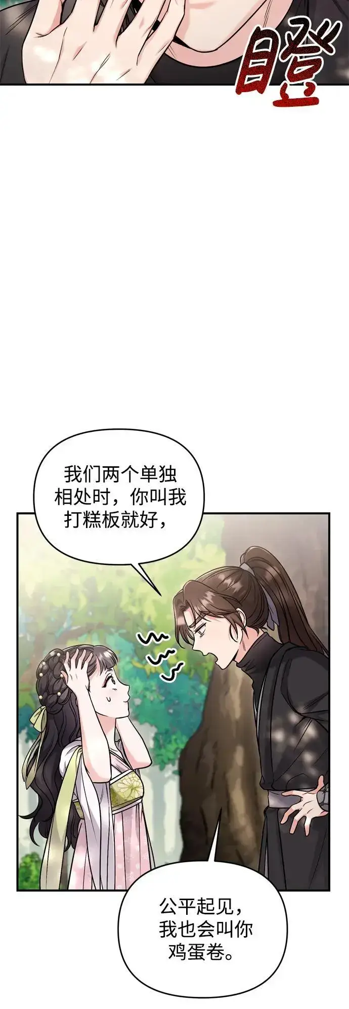 《武林高手转生后宫小主》[第22话] 你是打糕板，还是皇帝？图22