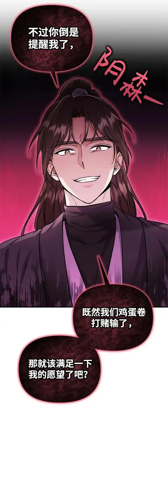《武林高手转生后宫小主》[第22话] 你是打糕板，还是皇帝？图24