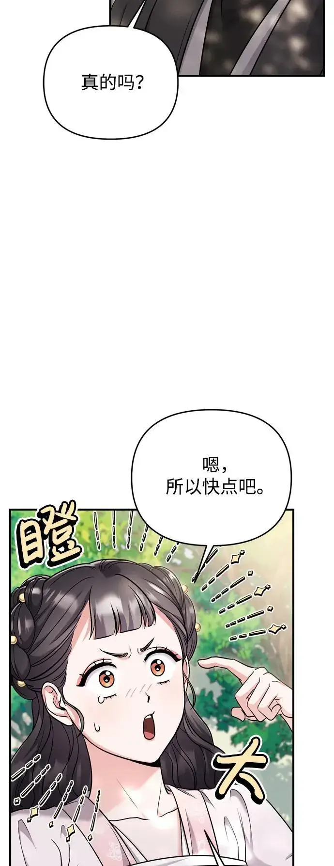《武林高手转生后宫小主》[第22话] 你是打糕板，还是皇帝？图27