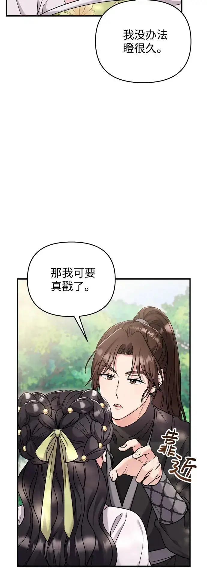 《武林高手转生后宫小主》[第22话] 你是打糕板，还是皇帝？图28