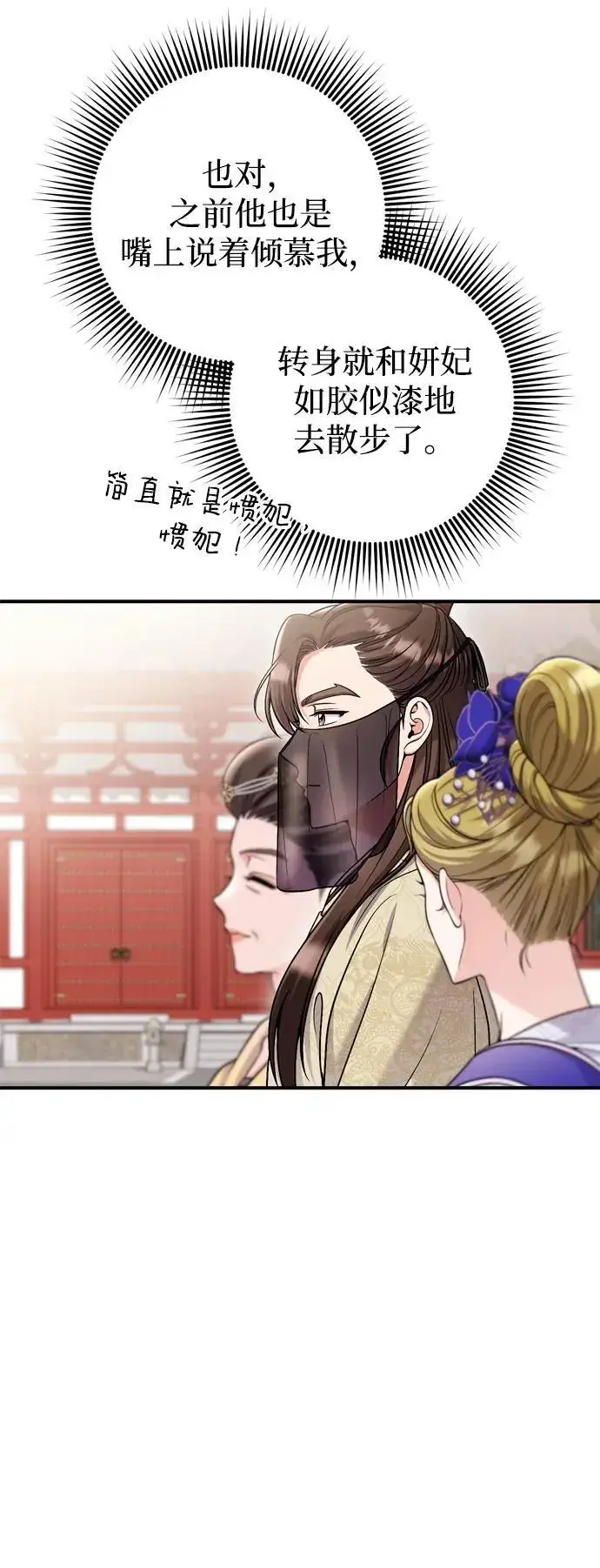 《武林高手转生后宫小主》[第22话] 你是打糕板，还是皇帝？图36