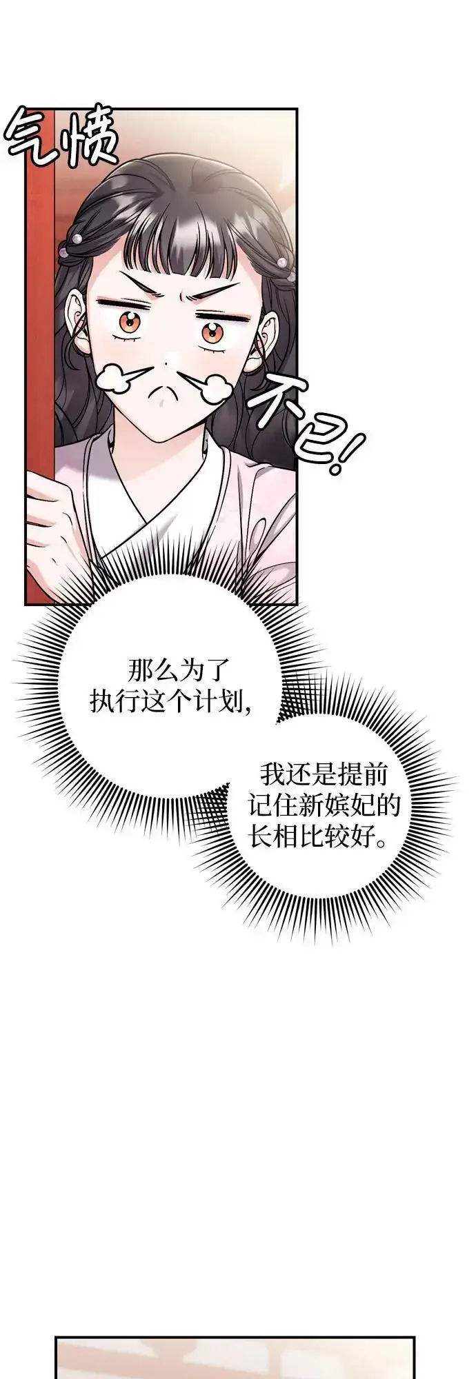 《武林高手转生后宫小主》[第22话] 你是打糕板，还是皇帝？图39