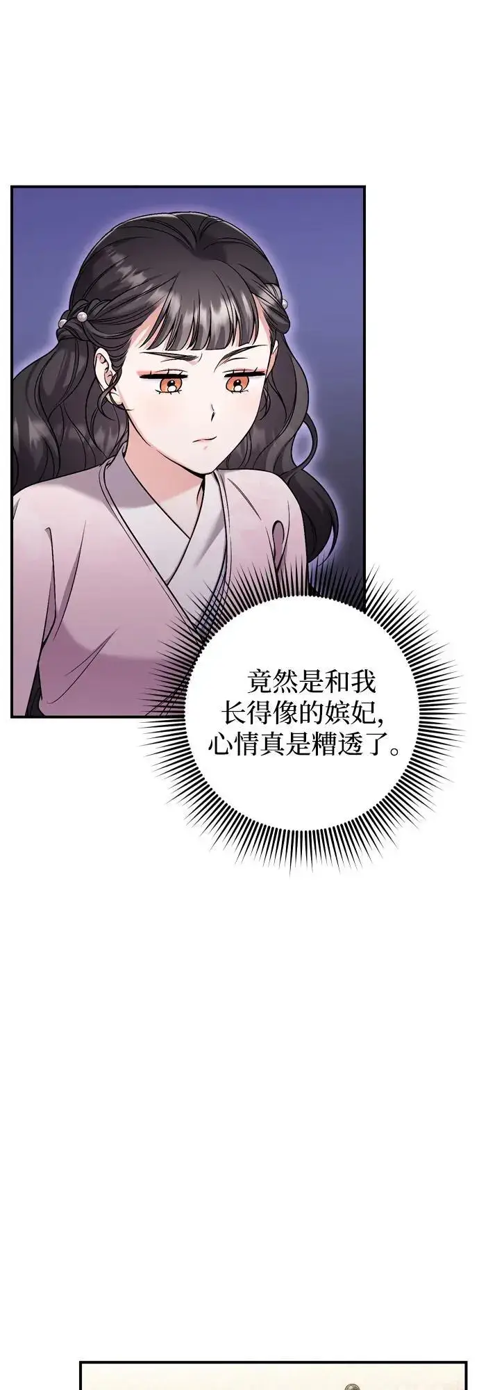 《武林高手转生后宫小主》[第22话] 你是打糕板，还是皇帝？图45