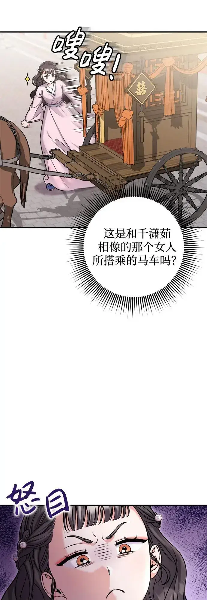 《武林高手转生后宫小主》[第22话] 你是打糕板，还是皇帝？图49