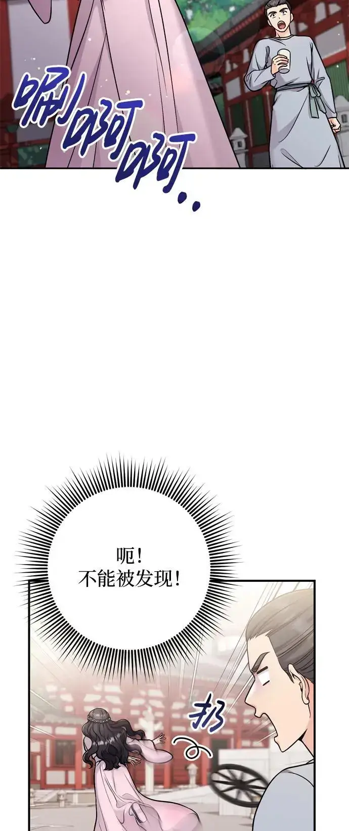 《武林高手转生后宫小主》[第22话] 你是打糕板，还是皇帝？图52